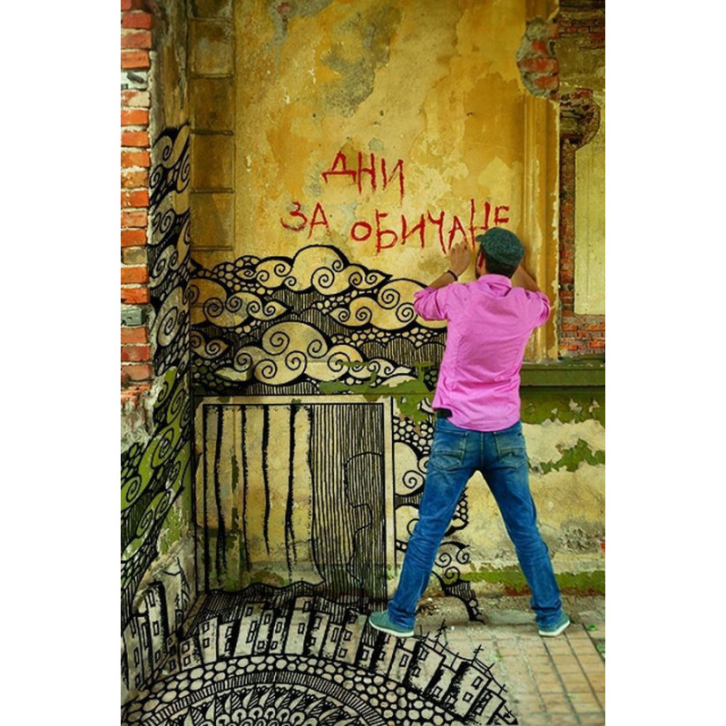 Дни за обичане