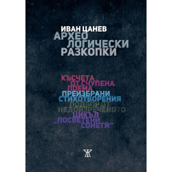 Археологически разкопки