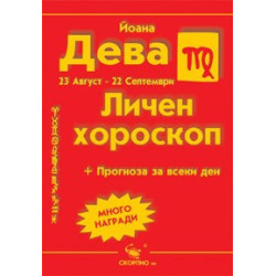 Дева