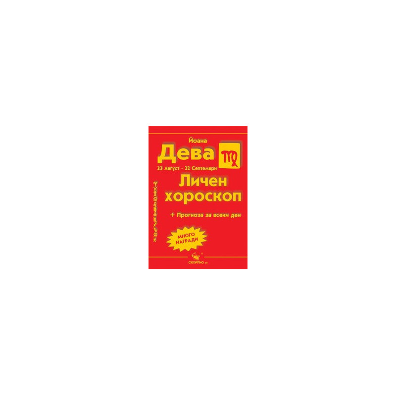 Дева