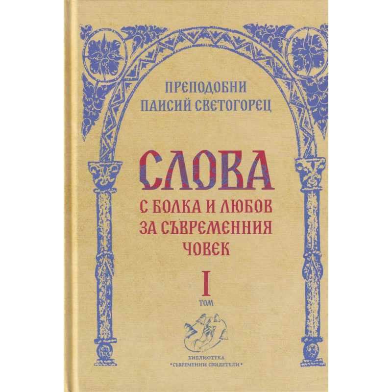 Слова Т.I: С болка и любов за съвременния човек