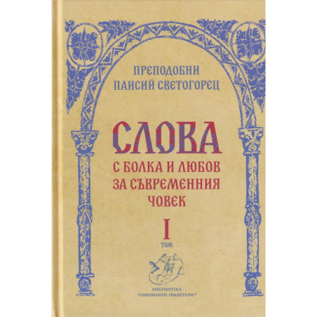 Слова Т.I: С болка и любов за съвременния човек