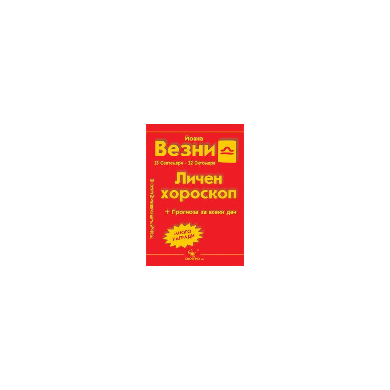 Везни 