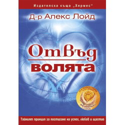 Отвъд волята