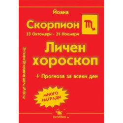 Скорпион