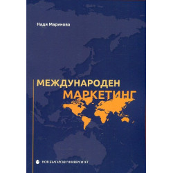 Международен маркетинг