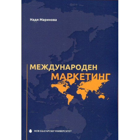 Международен маркетинг