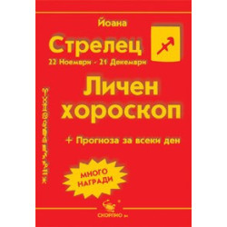 Стрелец
