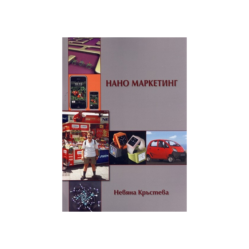 Нано маркетинг