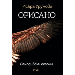 Орисано