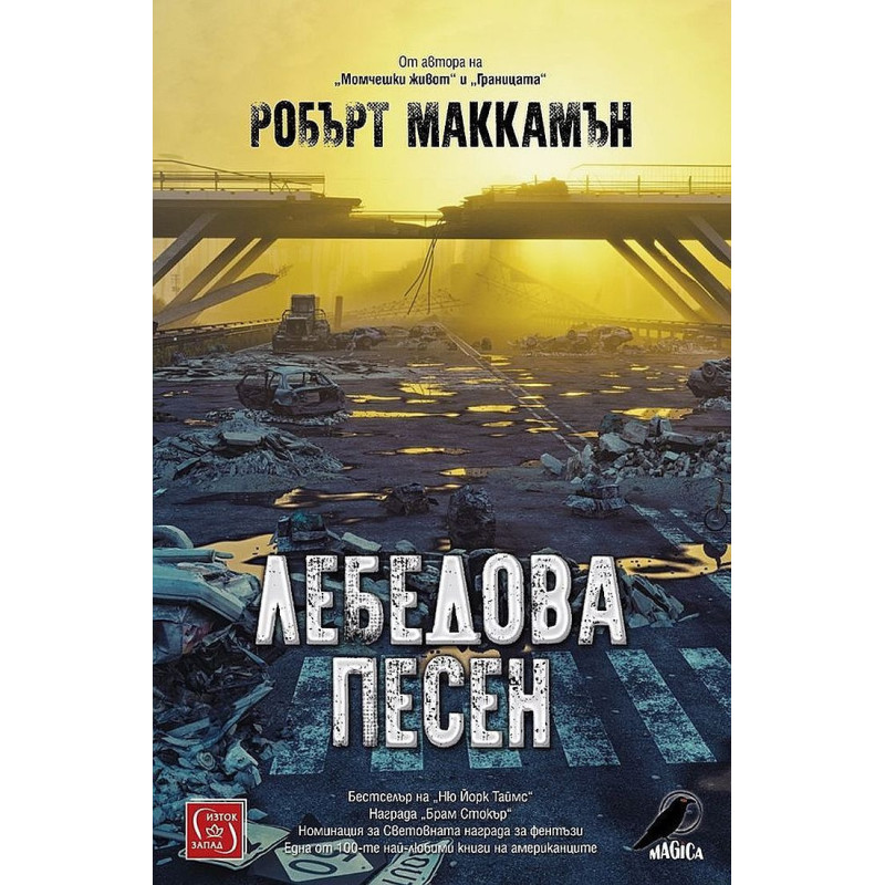Лебедова песен