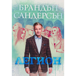 Легион 1