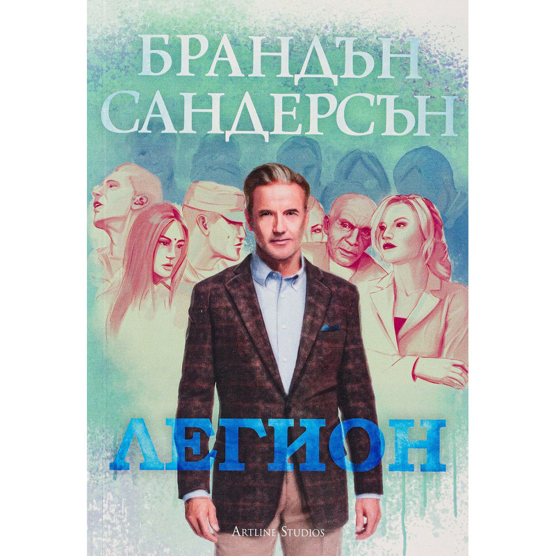Легион 1