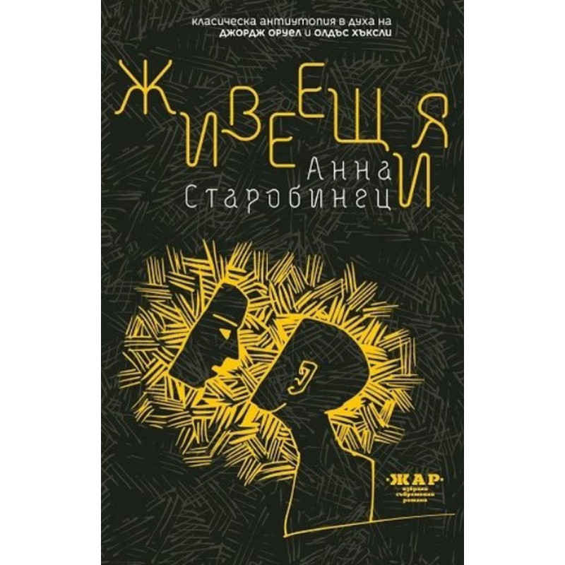 Живеещия