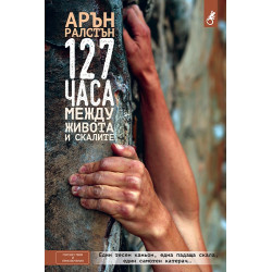 127 часа: Между живота и скалите
