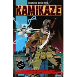 Kamikaze: Дървото на смъртта Част 1