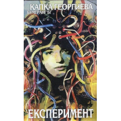 Експеримент