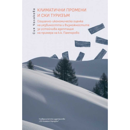 Климатични промени и ски туризъм