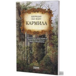 Кармила