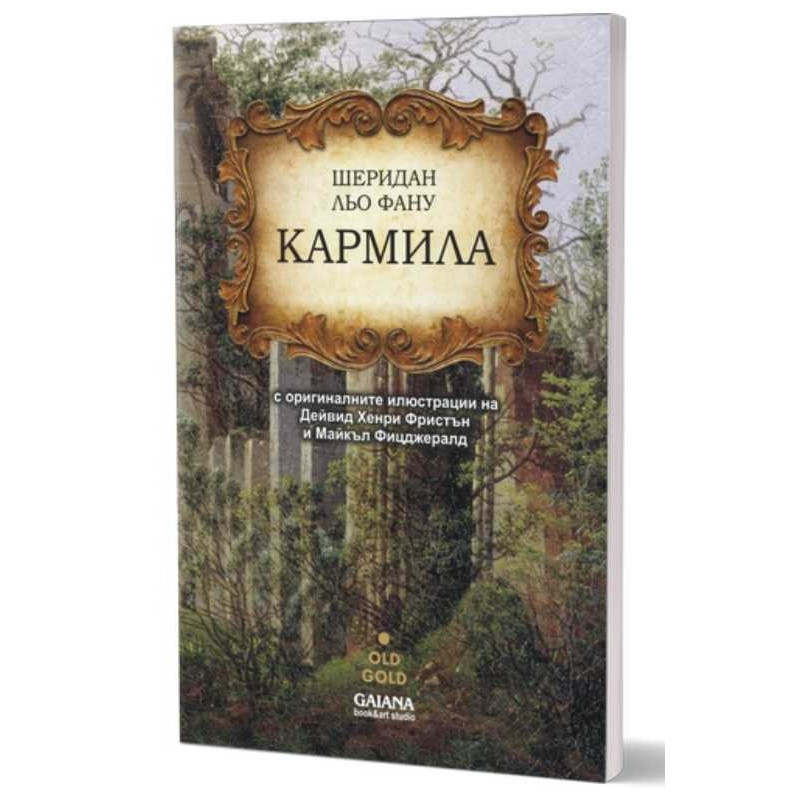 Кармила