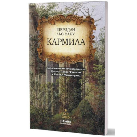Кармила