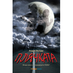 Плячката