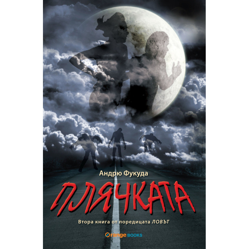 Плячката