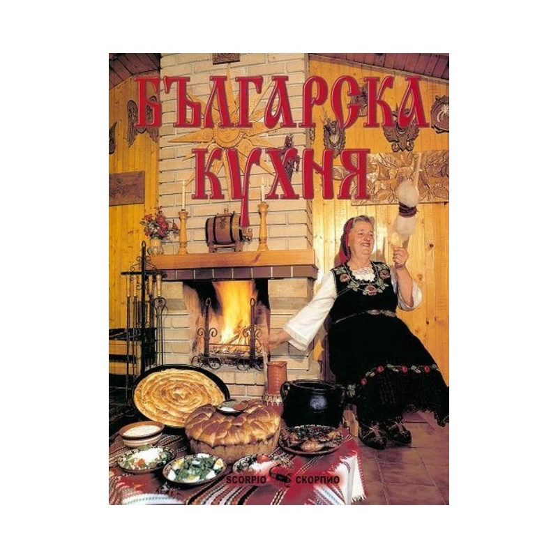 Българска кухня