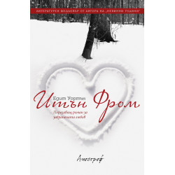Итън Фром