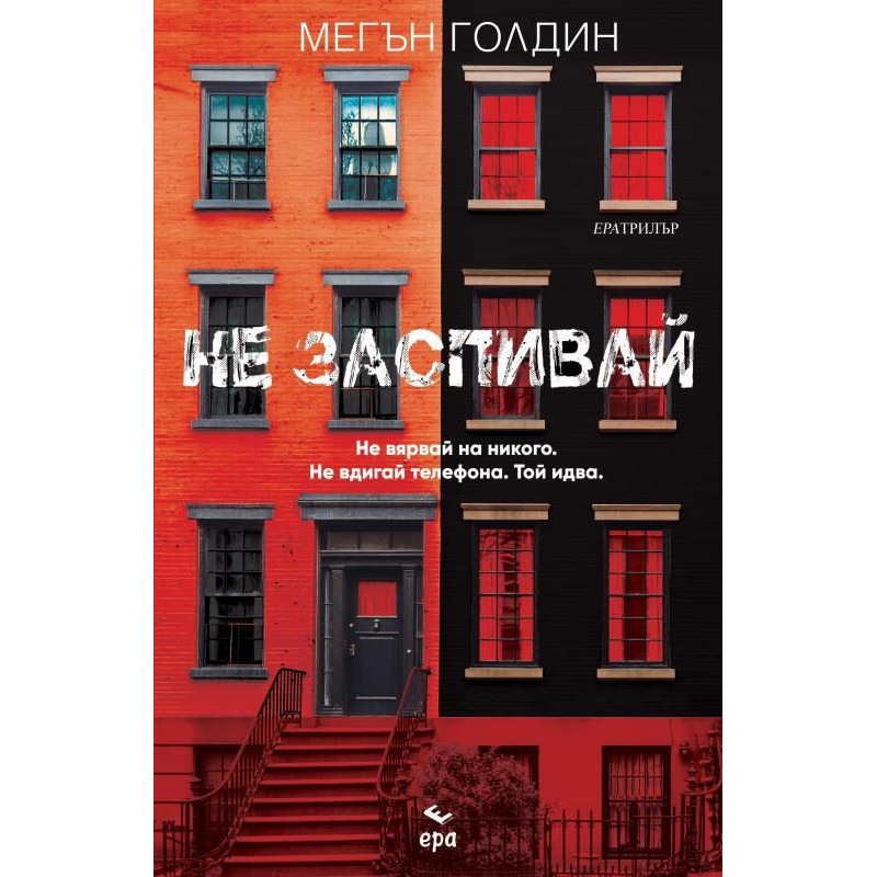 Не заспивай