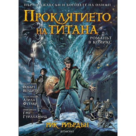 Проклятието на титана (Пърси Джаксън и боговете на Олимп 3) – романът в комикси