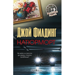 Натюрморт