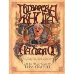Готварска книга на леля Ог