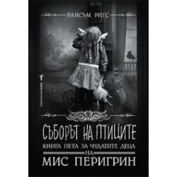 Съборът на птиците Кн.5 за чудатите деца на Мис Перигрин