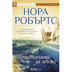 Пристанище за мъже