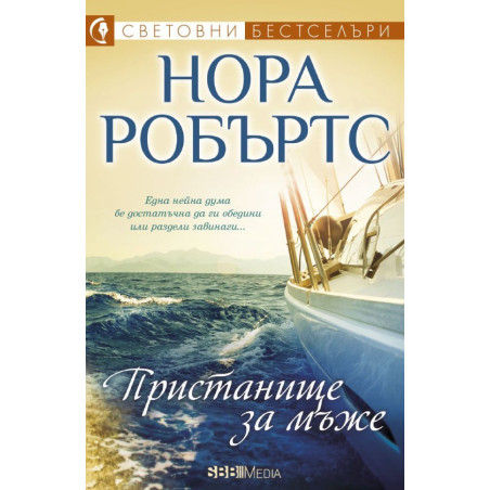 Пристанище за мъже