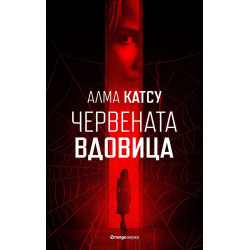 Червената вдовица