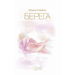 Берега