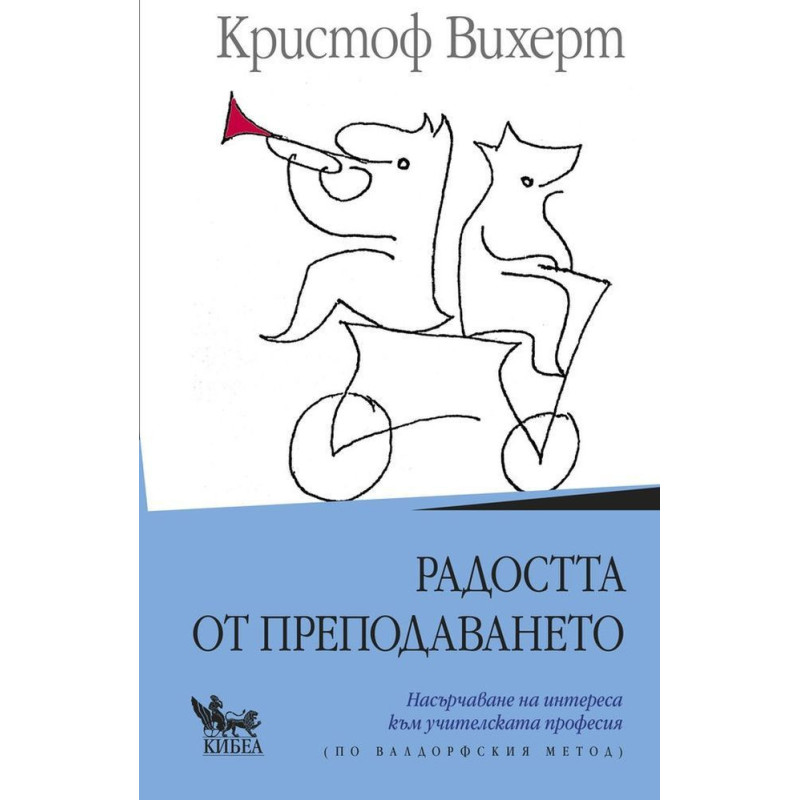 Радостта от преподаването
