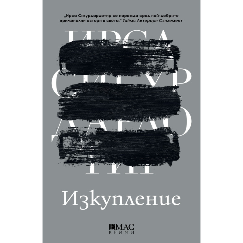 Изкупление