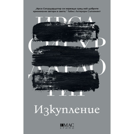 Изкупление