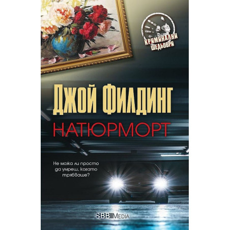 Натюрморт