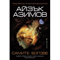 Самите богове
