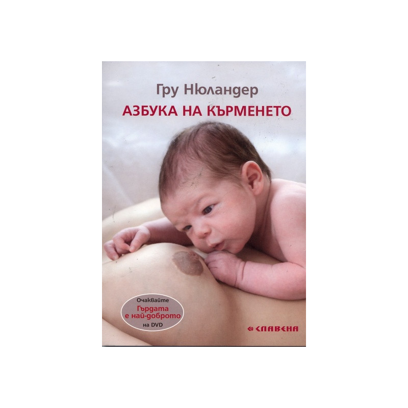 Азбука на кърменето