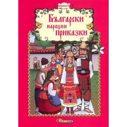 Български народни приказки Кн.8