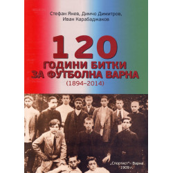 120 години битки за футболна Варна (1894-2014)