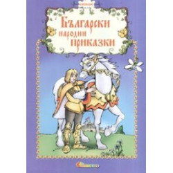 Български народни приказки Кн.6