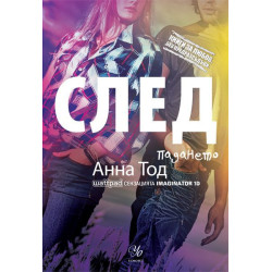 След падането (Книги за любов. Без предразсъдъци)