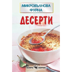 Десерти  