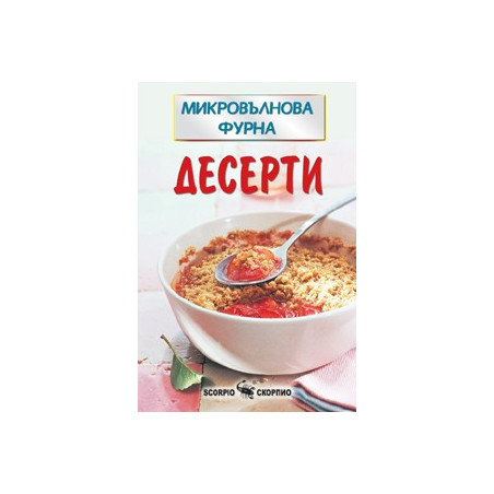 Десерти  